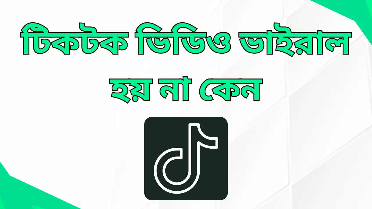 Why TikTok videos don't go viral
