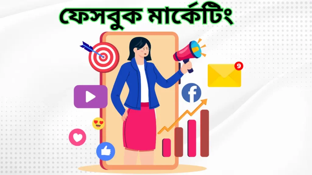 Facebook Marketing