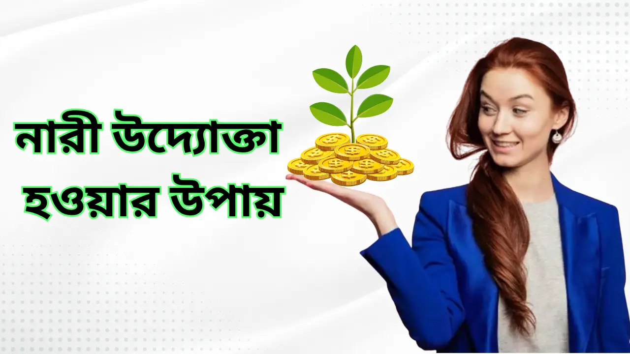 Ways to become a female entrepreneur
