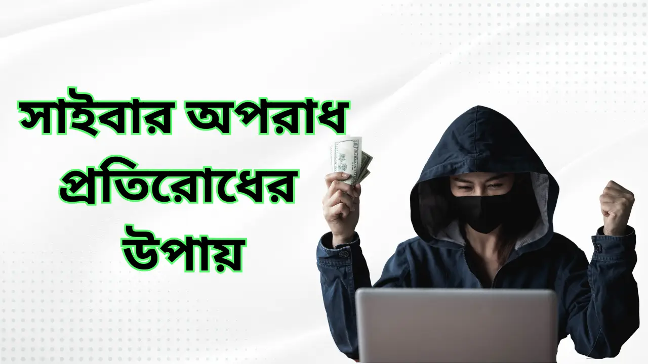 Ways to prevent cybercrime