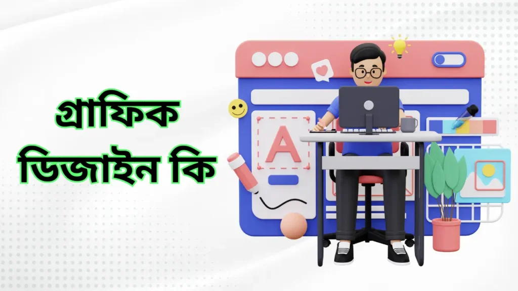 What is graphic design?