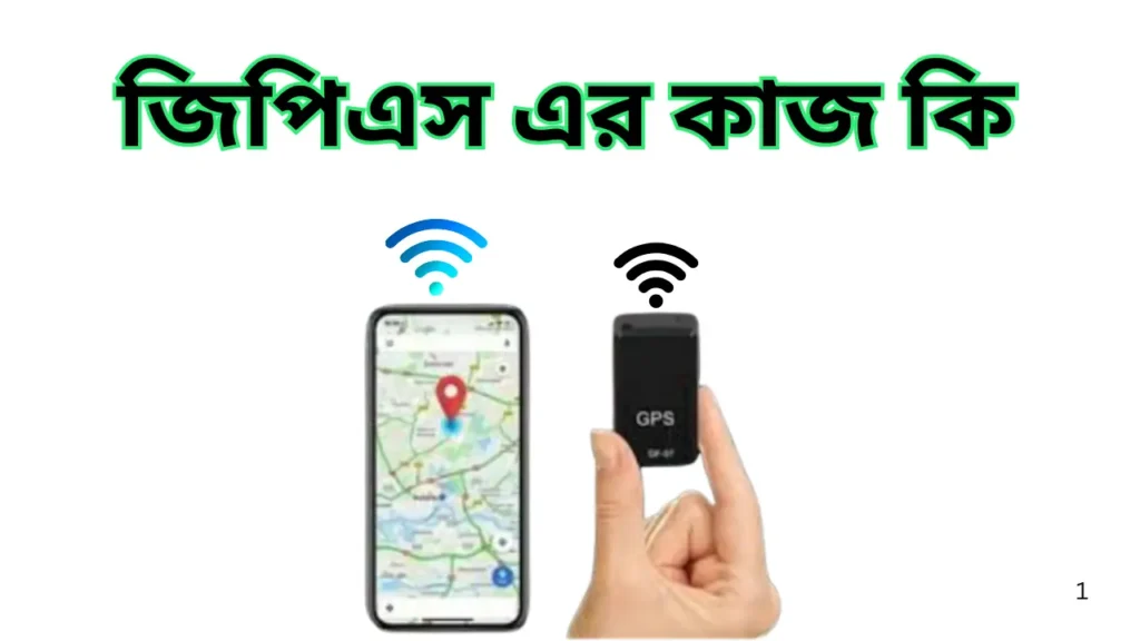 জিপিএস
